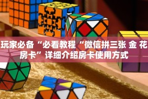 新青龙大厅斗牛外挂软件微信群炸金花斗牛房卡”如何获取房卡