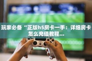 青龙大厅房卡充值中心卡米众厅怎么买房卡”详细房卡怎么充值教程