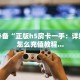 青龙大厅房卡充值中心卡米众厅怎么买房卡”详细房卡怎么充值教程