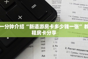 分享一下“房卡批发平台”详细房卡怎么充值教程