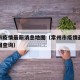 常州市疫情最新消息地图（常州市疫情最新消息地图查询）