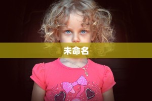 未命名