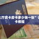 金花游戏代理怎么买炸金花房卡”房卡使用大全