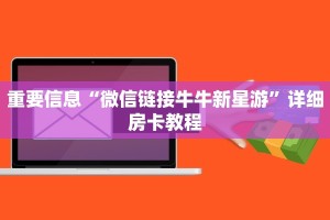 玩家必备“九酷大厅牛牛房卡在哪里买”详细教程