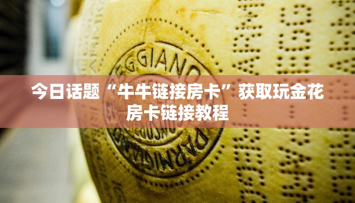 乐酷大厅斗牛微信群卡农大厅房卡怎么买”购买房卡介绍