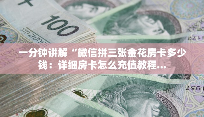 微信链接牛牛外挂平台牛牛链接房卡在哪里弄简单介绍“