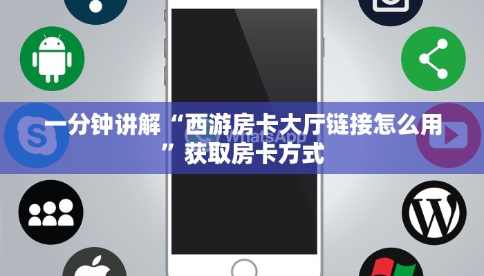 7分钟了解“皇豪互娱大厅房卡怎么买”教程房卡分享