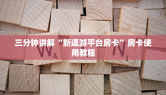 新上游大厅开挂辅助器鸿狐大厅房卡怎么联系客服”房卡使用教程