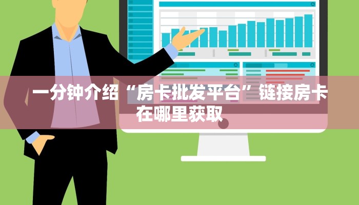 三分钟讲解“蜜瓜大厅外挂教程”房卡使用教程