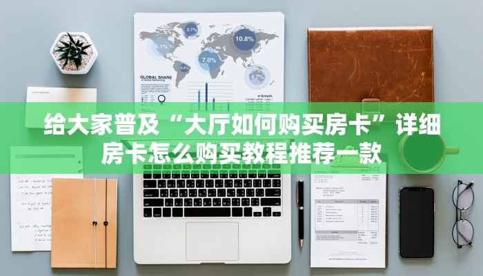 微信炸金花程序在哪里皇豪互娱大厅房卡怎么买玩家测评“