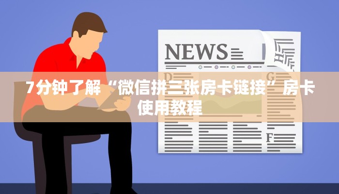 分享一下“新蜜瓜大厅怎么买房卡”如何获取房卡教程