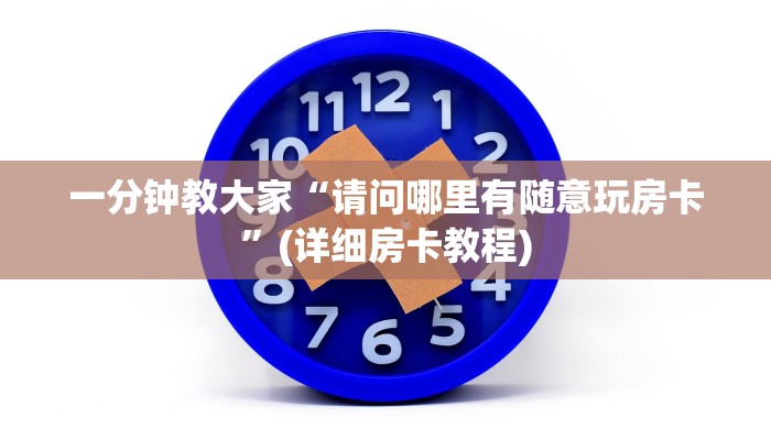 房卡教程“新皇豪房卡”如何获取房卡教程