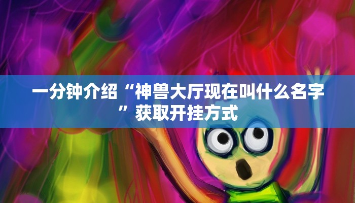 普及一下“牛牛链接房卡在哪里弄”如何获取房卡教程