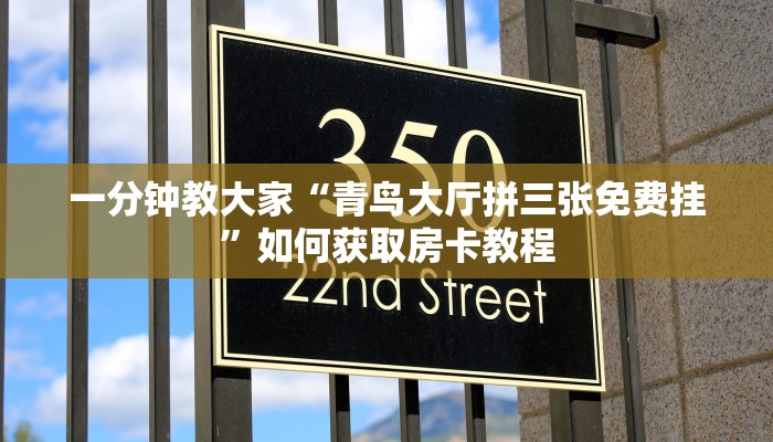 居家必备“新八戒大厅在哪里买房卡”获取开挂方式