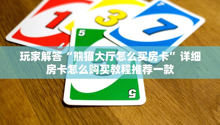 居家必备“乐酷游戏大厅”(详细房卡教程)
