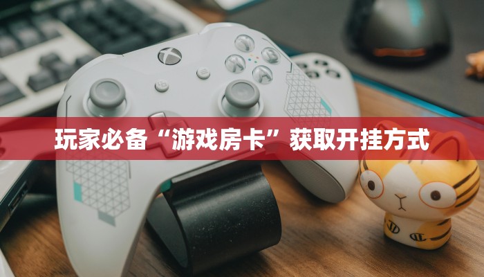 一分钟介绍“皇豪互众大厅怎么充值”详细房卡教程