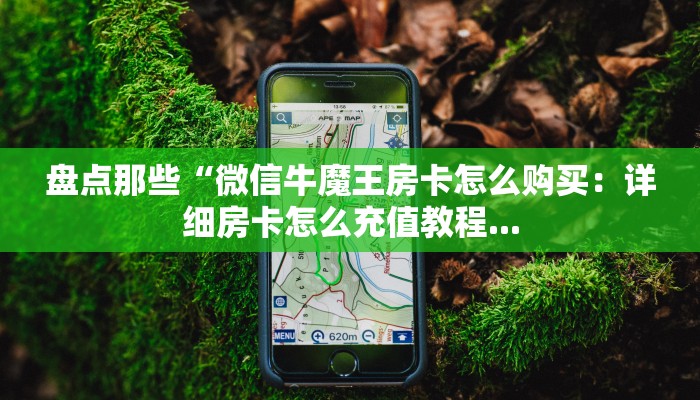 三分钟讲解“皇豪互众房卡怎么买房卡”详细房卡怎么购买方式