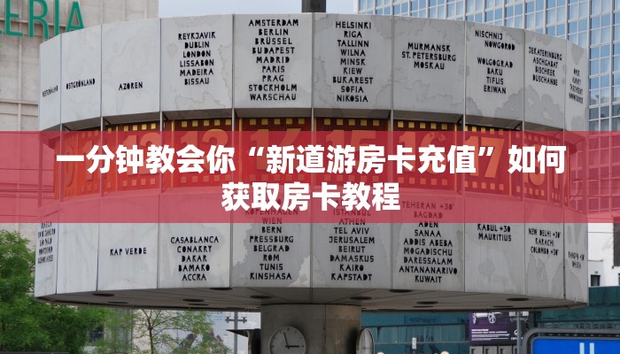 微信牛牛链接怎么进樱花之盛房卡在哪里充值一分钟教会你“
