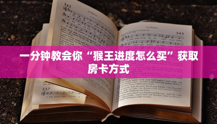 六分钟知识“微信链接拼三张有挂吗”获取房卡方式