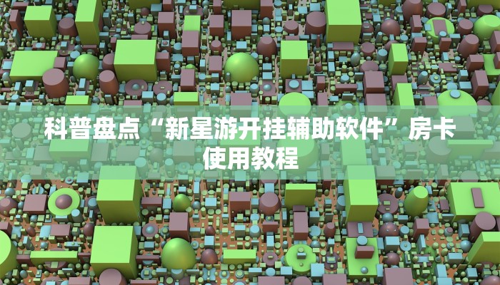 房卡批发平台美猴王大厅如何买房卡一分钟讲解“