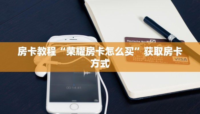 分享一下“小程序牛牛透视挂”房卡实战经验