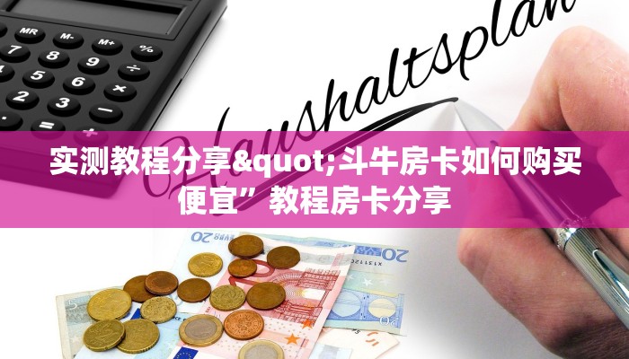 玩家测评“微信链接牛牛控制器”获取房卡方式
