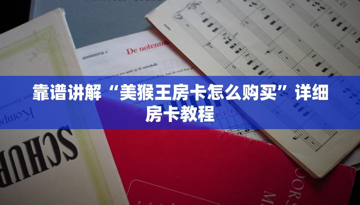 九酷众娱房卡多少钱一张微信炸金花链接哪里有房卡教程“