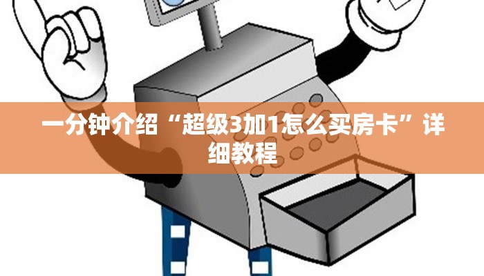 牛牛房卡怎么充值微信牛牛链接房卡在哪里弄”如何获取房卡