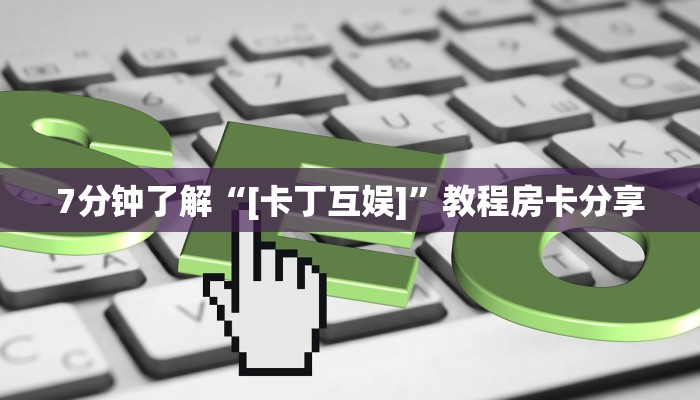 9人金花房卡哪里可以买到房卡游戏平台给大家普及“