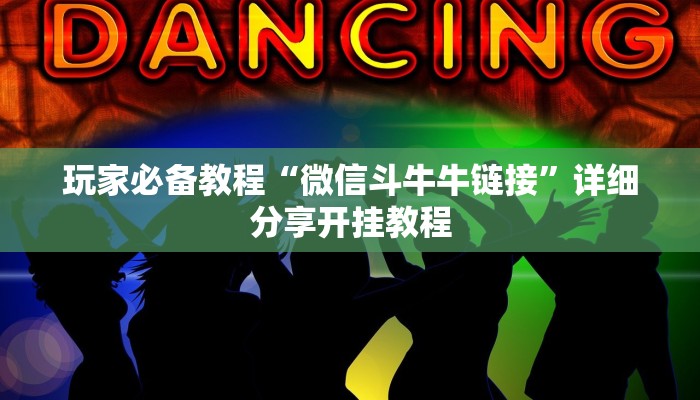 斗牛房卡链接哪里买随意玩大厅房卡”详细教程