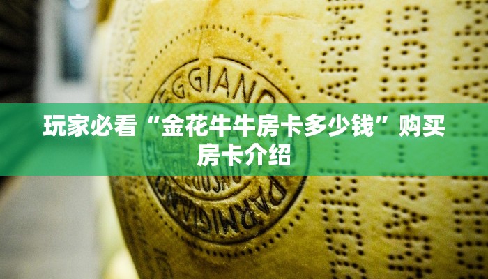 牛牛房卡在哪里购买新518互娱怎么买房卡一分钟介绍“
