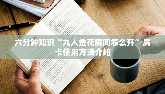 玩家必备“微信链接牛牛正版房卡”获取房卡方式