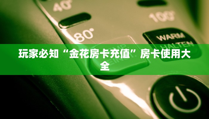 微信牛牛房卡充值三加一如何购买房卡”详细教程