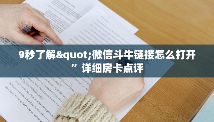 新道游金花开挂免费新八戒大厅在哪里买房卡”详细房卡教程