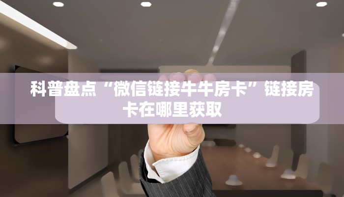 西游大厅房卡众亿娱乐房卡怎么购买”房卡实战经验