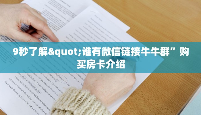 玩家必看“新星游大厅怎么开挂”详细介绍房卡使用方式