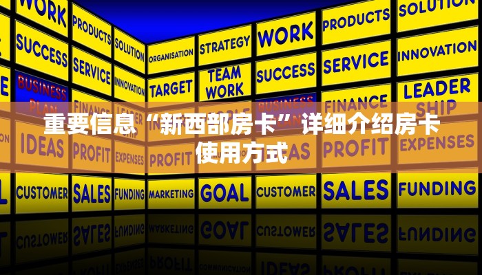 给大家普及“微信518互游牛牛”房卡实战经验