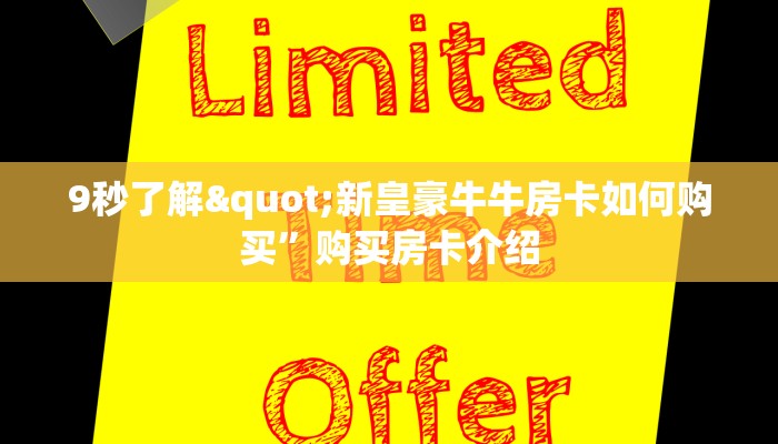 微信炸金花房间怎么开微信牛牛链接房卡在哪里弄普及一下“