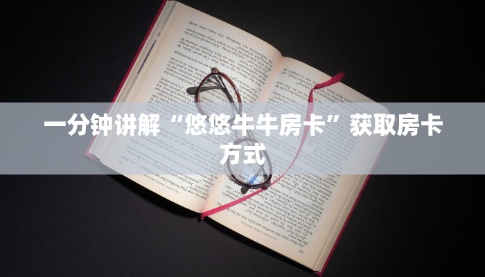金花房卡链接怎么购买正版h5房卡一手”科普玩家房卡