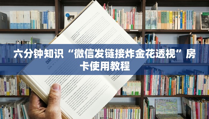 链接炸金花房卡怎么购买西兵互娱怎么买房卡”详细房卡怎么购买方式