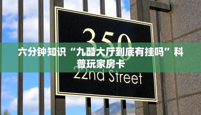 盘点那些“牛大圣发牌能作弊吗”获取房卡教程