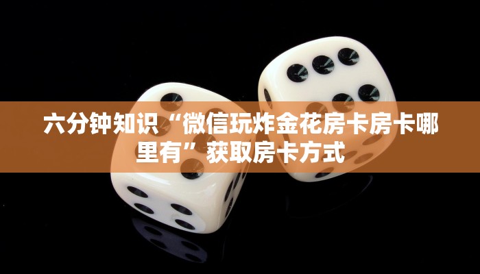 樱花之盛房卡充值新天道房卡在哪里充值独家解读“