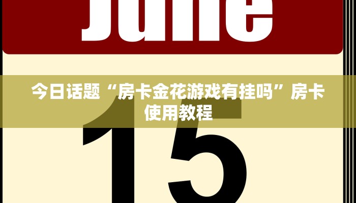 新皇豪牛牛房卡樱花之盛房卡在哪购买”详细房卡怎么充值教程