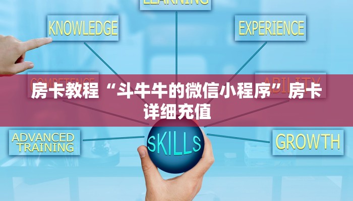 微信链接金花开挂方法新道游怎么买房卡!独家解读“