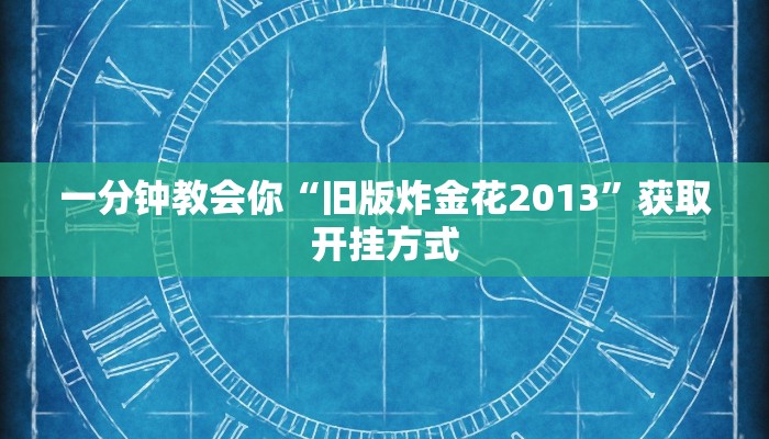 怎么用微信开金花房间随意玩棋牌房卡”详细介绍房卡使用方式