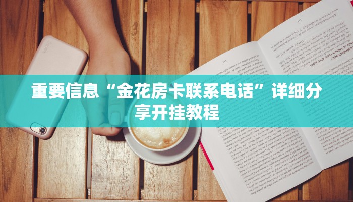 牛魔王大厅链接房卡怎么买梦幻西游怎么买点卡最划算”房卡使用教程