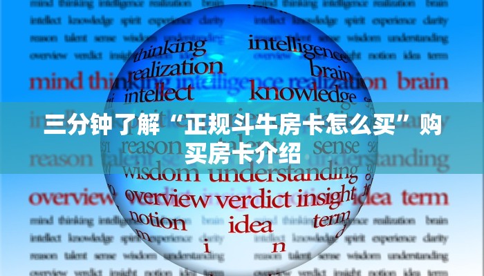 玩家测评“神兽青龙大厅房卡哪里买”详细房卡点评