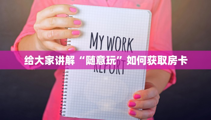 微信炸金花辅助器免费牛牛正版房卡有挂的吗分享一下“