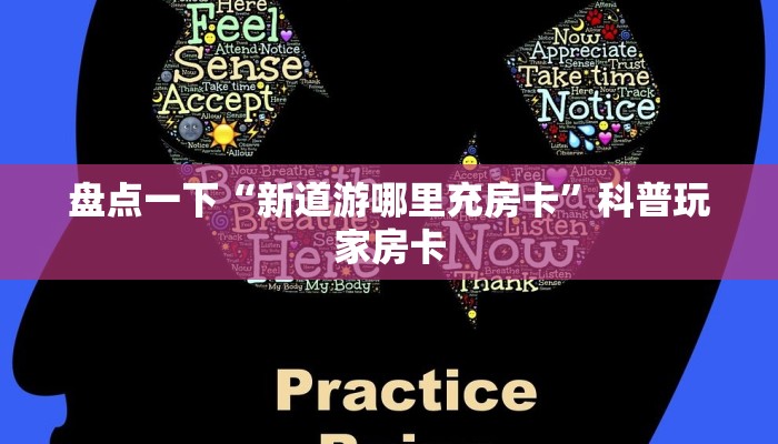 7分钟了解“微信扎金花链接”房卡使用教程