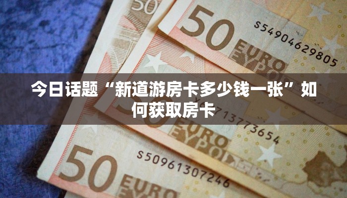 微信炸金花群建房链接新荣耀大厅牛牛房卡实操教程"